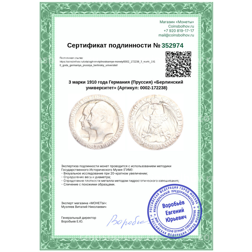Монета 3 марки 1910 года Германия (Пруссия) «Берлинский университет» (вид 3)