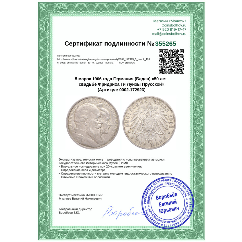 Монета 5 марок 1906 года Германия (Баден) «50 лет свадьбе Фридриха I и Луизы Прусской» (вид 3)