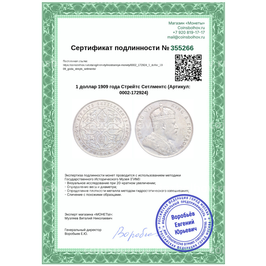 Монета 1 доллар 1909 года Стрейтс Сетлментс (вид 3)