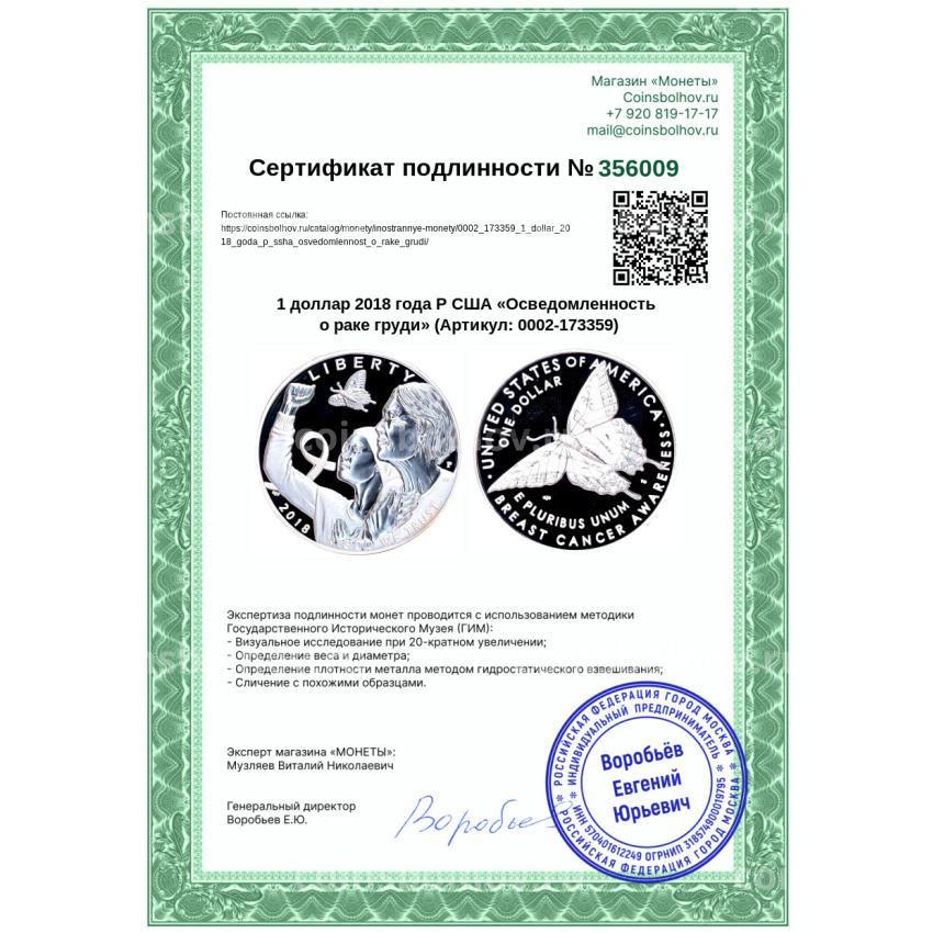 Монета 1 доллар 2018 года P США «Осведомленность о раке груди» (вид 3)