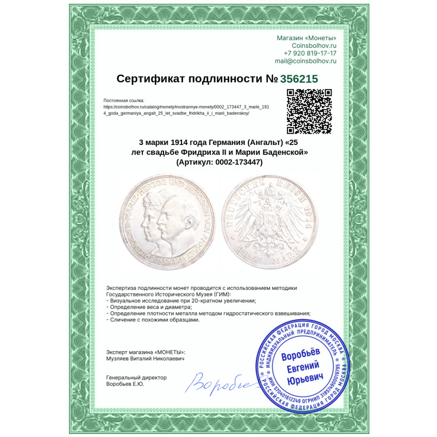 Монета 3 марки 1914 года Германия (Ангальт) «25 лет свадьбе Фридриха II и Марии Баденской» (вид 3)