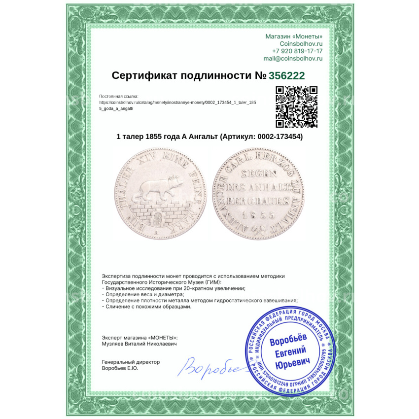 Монета 1 талер 1855 года A Ангальт (вид 3)