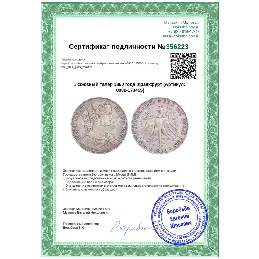 Монета 1 союзный талер 1860 года Франкфурт (вид 3)