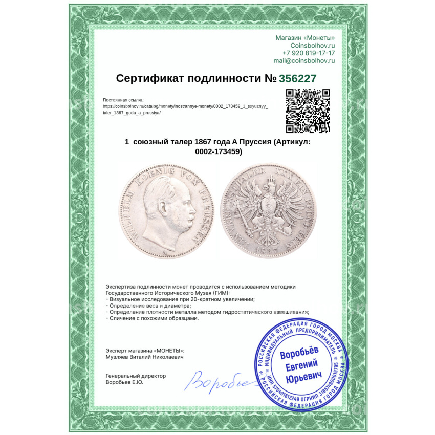 Монета 1  союзный талер 1867 года A Пруссия (вид 3)