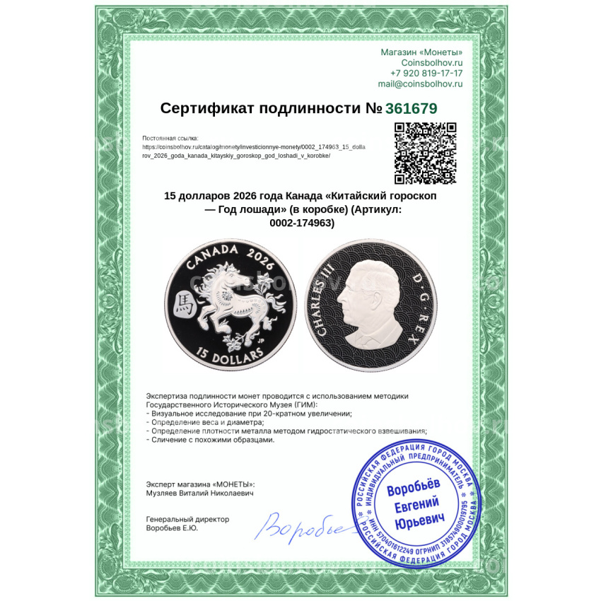 Монета 15 долларов 2026 года Канада «Китайский гороскоп  — Год лошади» (в коробке) (вид 5)