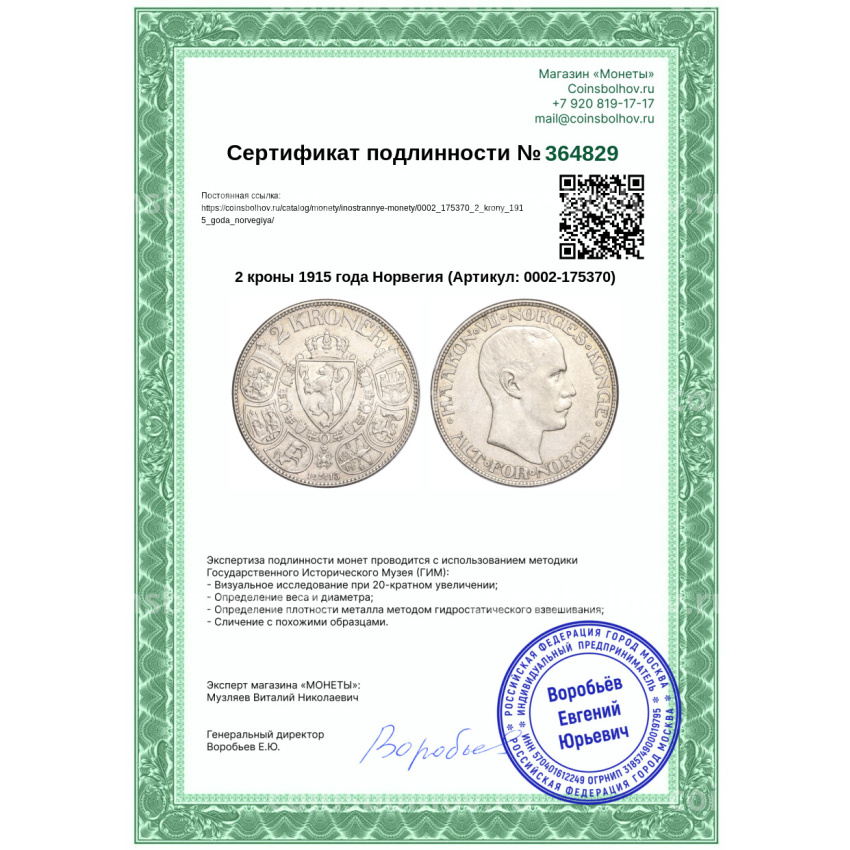 Монета 2 кроны 1915 года Норвегия (вид 3)