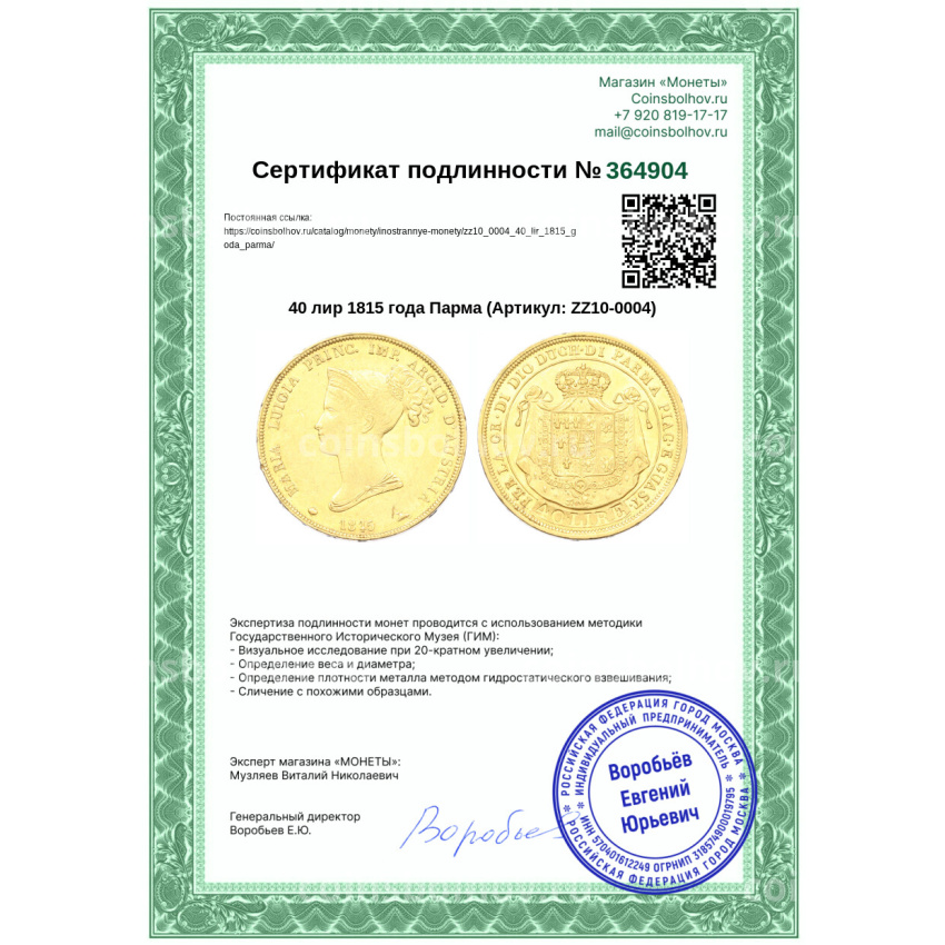 Монета 40 лир 1815 года Парма (вид 3)