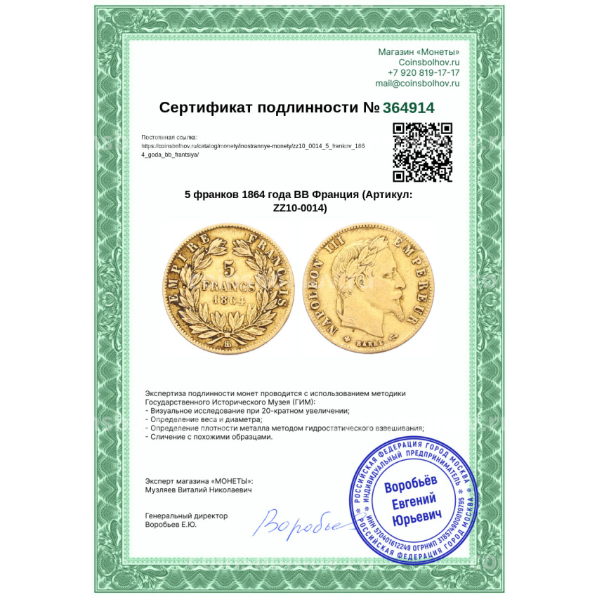 Монета 5 франков 1864 года BB Франция (вид 3)