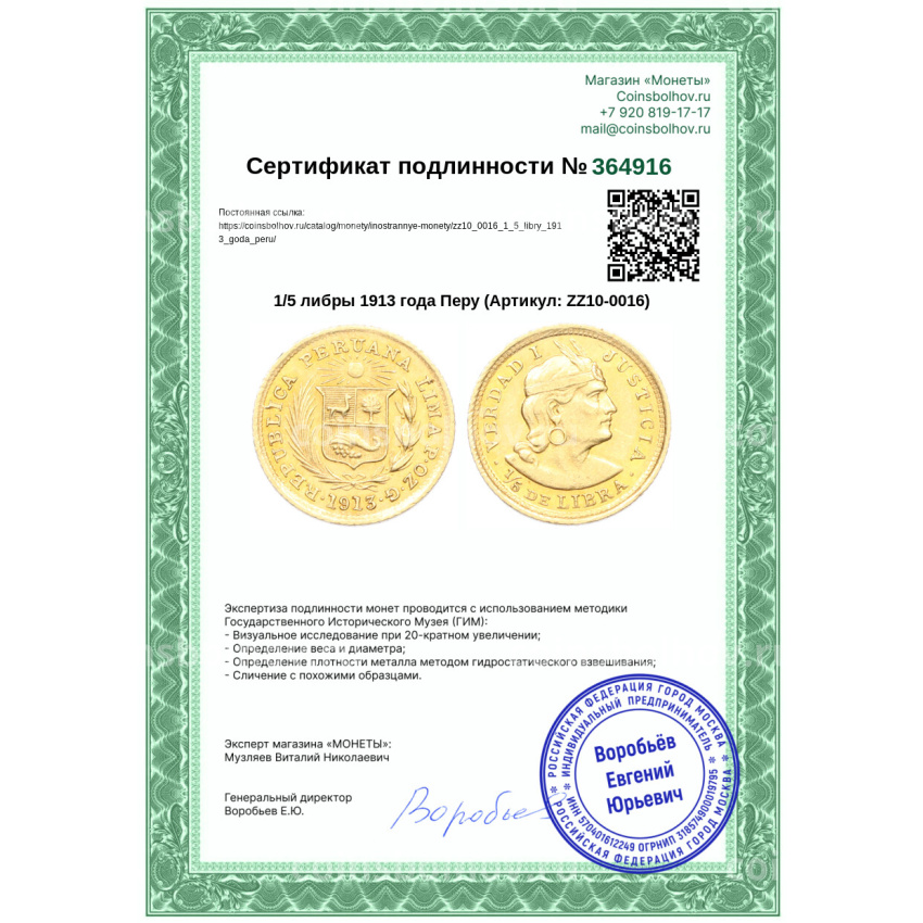 Монета 1/5 либры 1913 года Перу (вид 3)