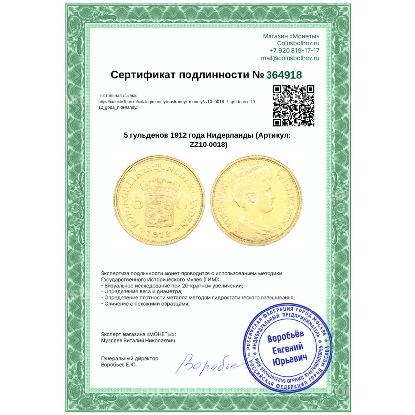 Монета 5 гульденов 1912 года Нидерланды (вид 3)