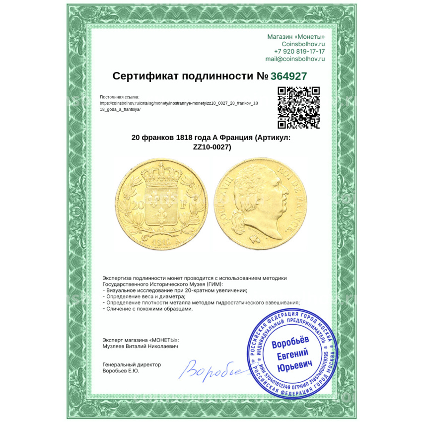Монета 20 франков 1818 года A Франция (вид 3)