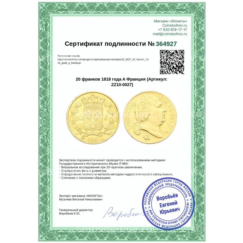 Монета 20 франков 1818 года A Франция (вид 3)