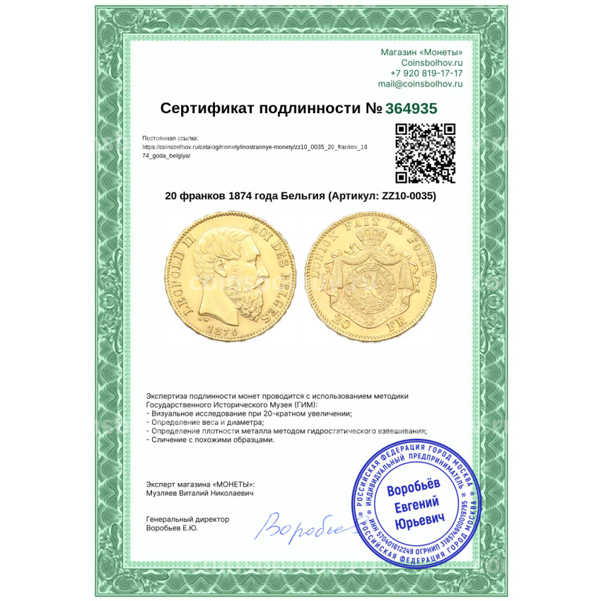 Монета 20 франков 1874 года Бельгия (вид 3)