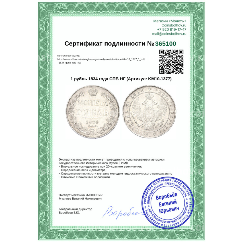 Монета 1 рубль 1834 года СПБ НГ (вид 3)