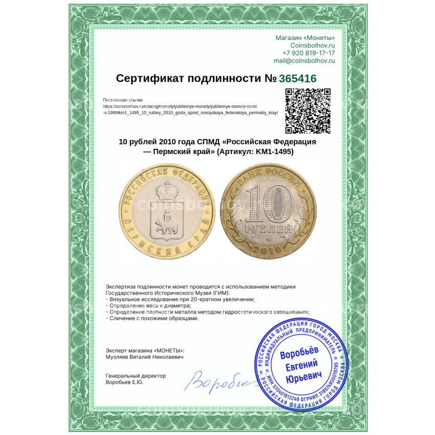 Монета 10 рублей 2010 года СПМД «Российская Федерация — Пермский край» (вид 3)