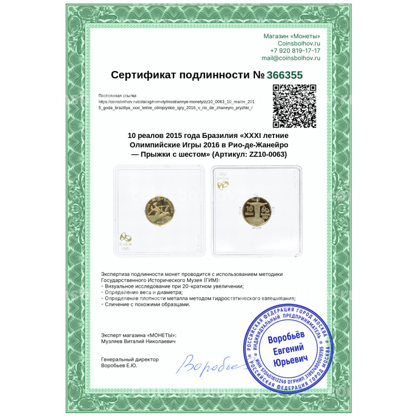 Монета 10 реалов 2015 года Бразилия «XXXI летние Олимпийские Игры 2016 в Рио-де-Жанейро — Прыжки с шестом» (вид 3)