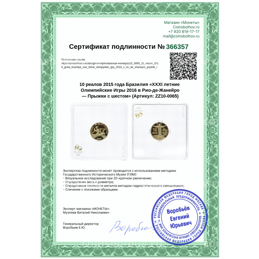 Монета 10 реалов 2015 года Бразилия «XXXI летние Олимпийские Игры 2016 в Рио-де-Жанейро — Прыжки с шестом» (вид 3)