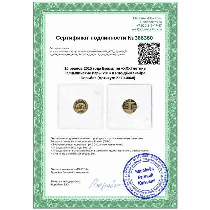 Монета 10 реалов 2015 года Бразилия «XXXI летние Олимпийские Игры 2016 в Рио-де-Жанейро — Борьба» (вид 3)