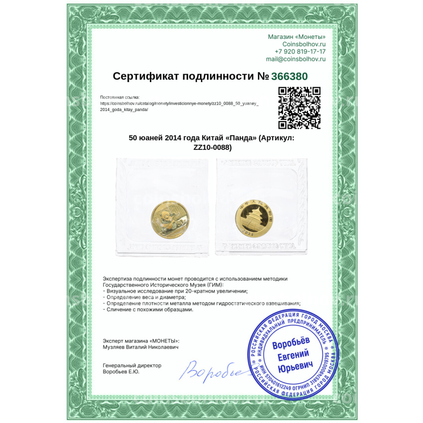 Монета 50 юаней 2014 года Китай «Панда» (вид 3)