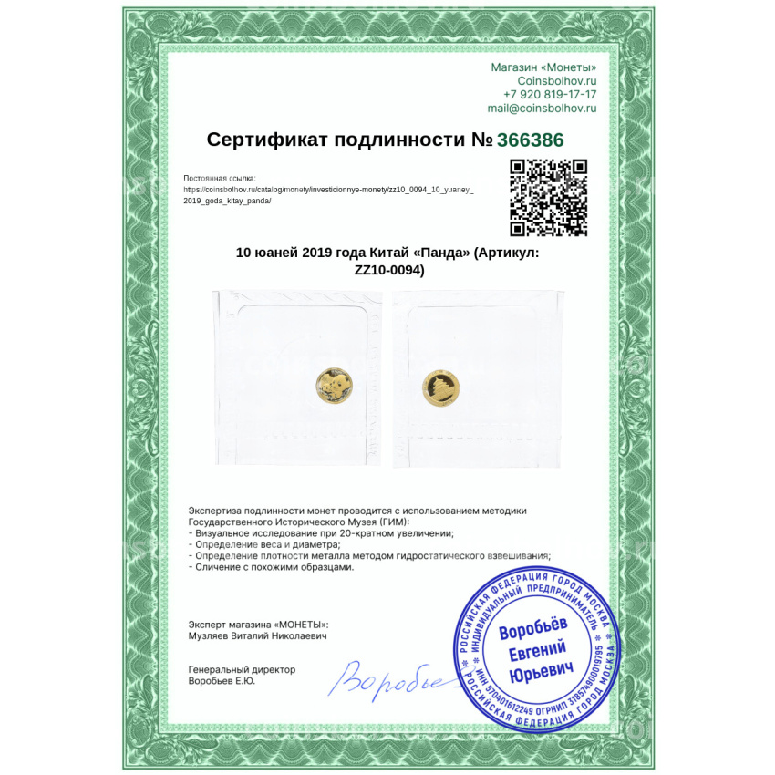 Монета 10 юаней 2019 года Китай «Панда» (вид 3)