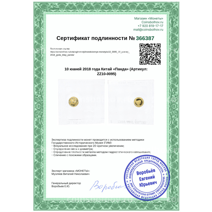 Монета 10 юаней 2018 года Китай «Панда» (вид 3)