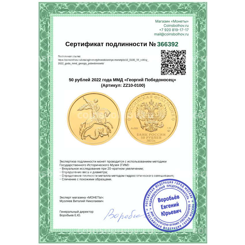 Монета 50 рублей 2022 года ММД «Георгий Победоносец» (вид 3)