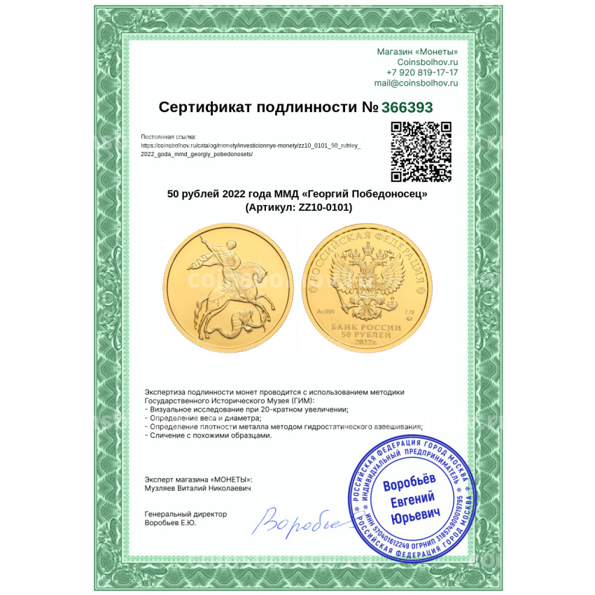 Монета 50 рублей 2022 года ММД «Георгий Победоносец» (вид 3)