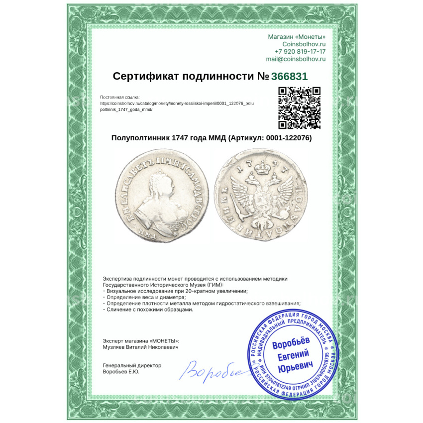 Монета Полуполтинник 1747 года ММД (вид 3)