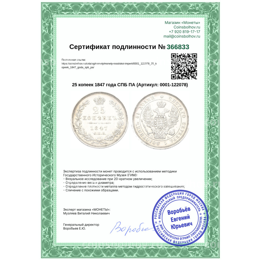 Монета 25 копеек 1847 года СПБ ПА (вид 3)
