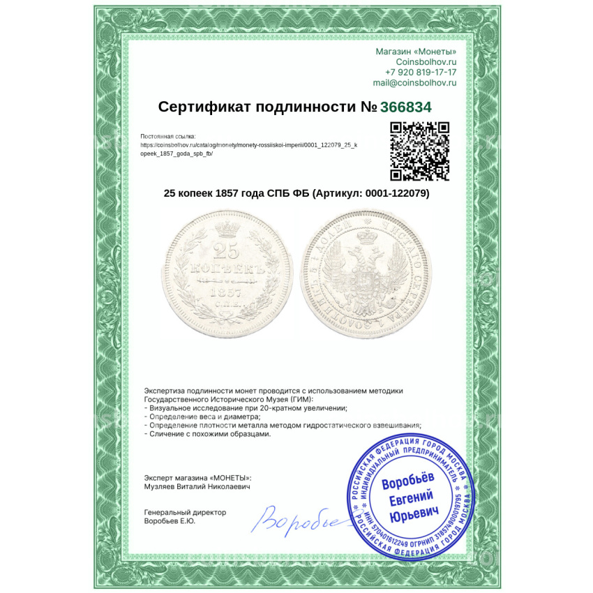 Монета 25 копеек 1857 года СПБ ФБ (вид 3)