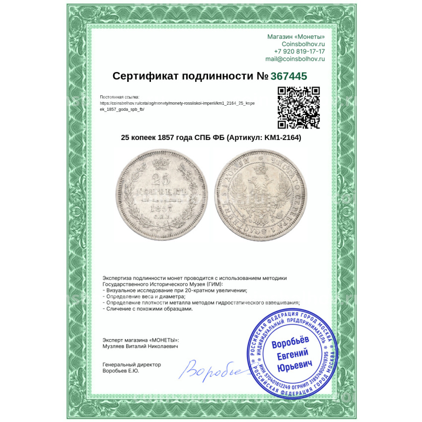 Монета 25 копеек 1857 года СПБ ФБ (вид 3)