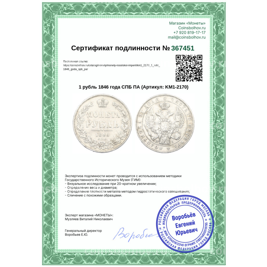 Монета 1 рубль 1846 года СПБ ПА (вид 3)