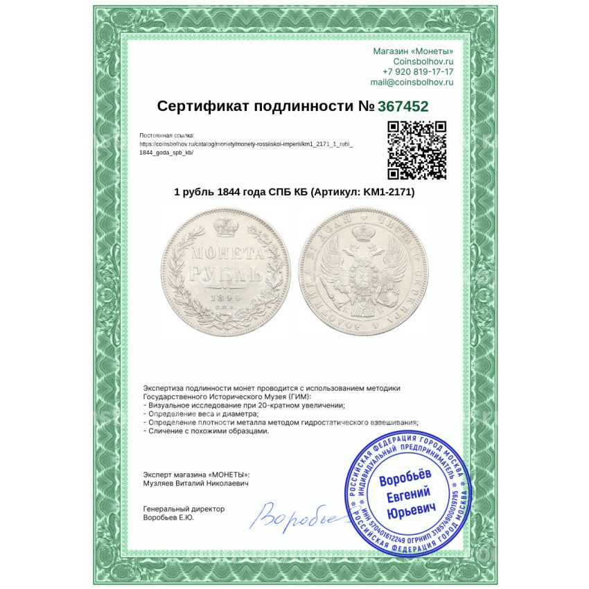Монета 1 рубль 1844 года СПБ КБ (вид 3)