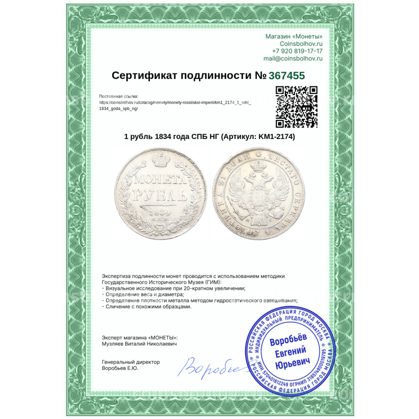 Монета 1 рубль 1834 года СПБ НГ (вид 3)