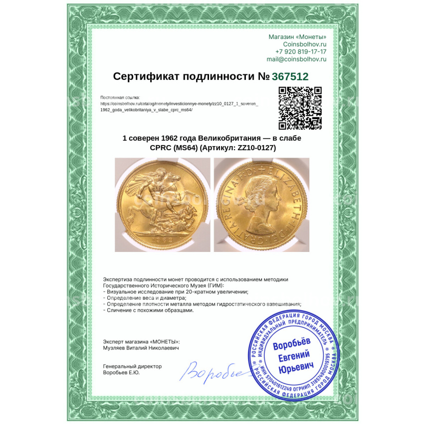 Монета 1 соверен 1962 года Великобритания — в слабе CPRC (MS64) (вид 4)