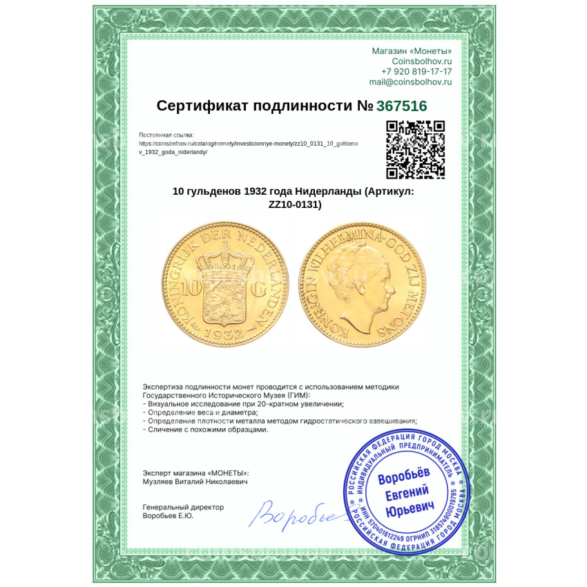 Монета 10 гульденов 1932 года Нидерланды (вид 3)