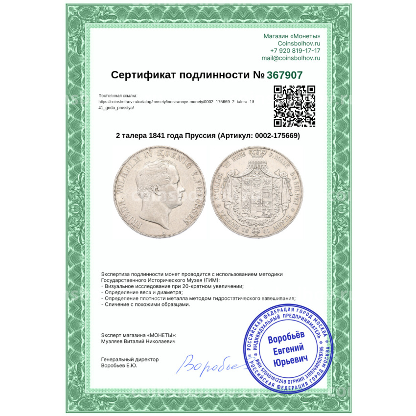 Монета 2 талера 1841 года Пруссия (вид 3)
