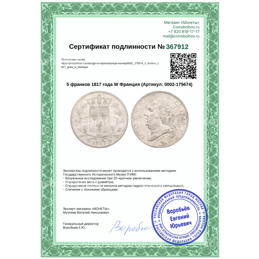 Монета 5 франков 1817 года W Франция (вид 3)