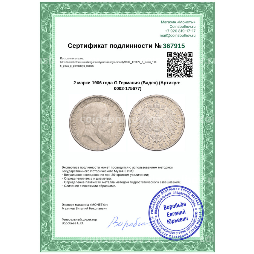 Монета 2 марки 1906 года G Германия (Баден) (вид 3)