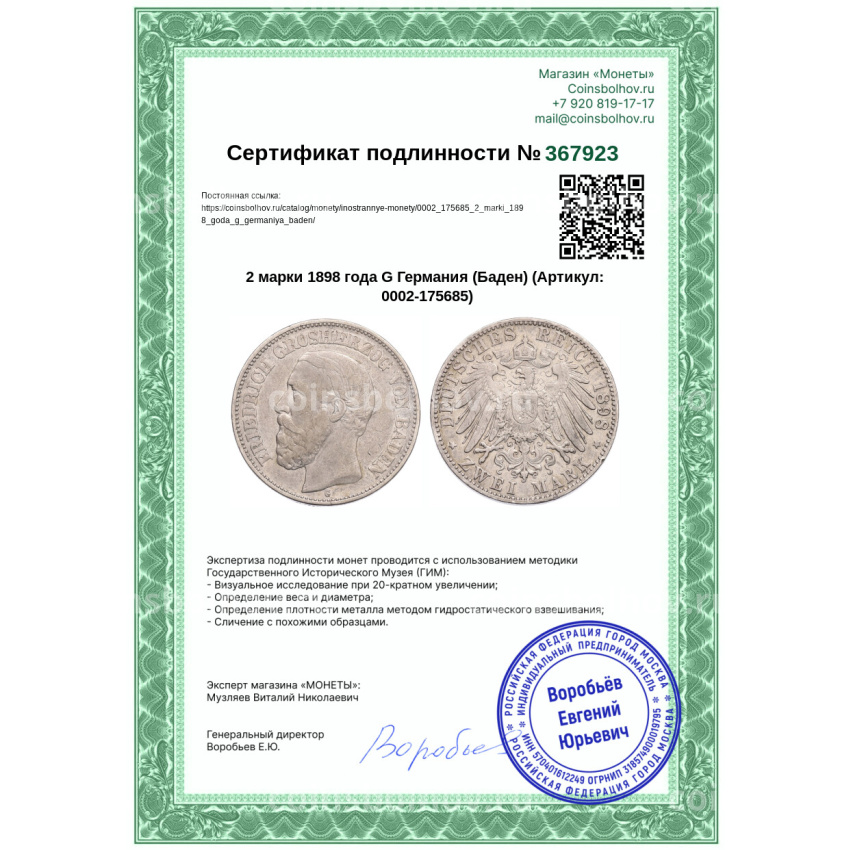 Монета 2 марки 1898 года G Германия (Баден) (вид 3)
