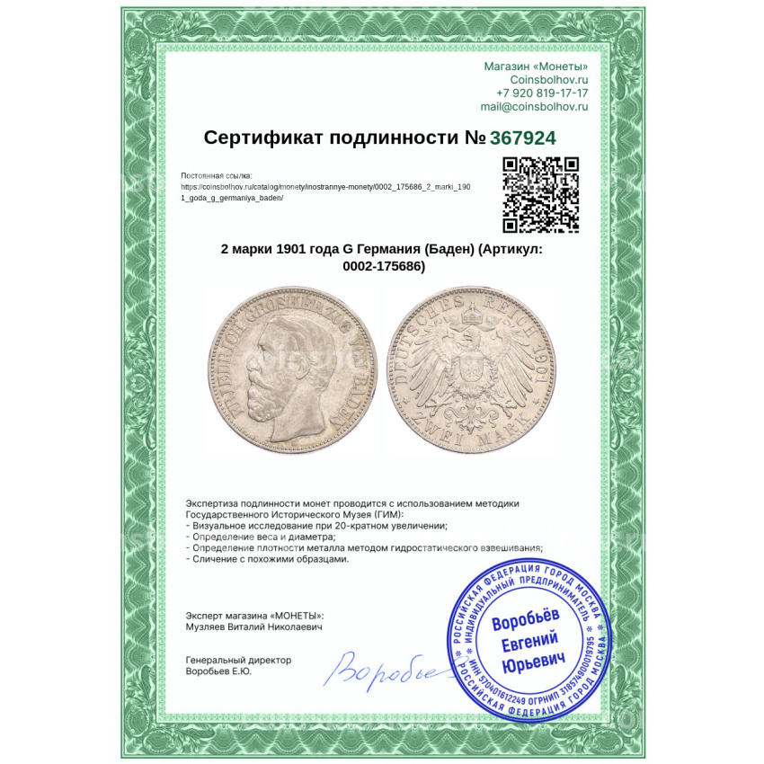 Монета 2 марки 1901 года G Германия (Баден) (вид 3)