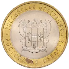 Монета 10 рублей 2007 года СПМД «Российская Федерация — Ростовская область» (аверс)