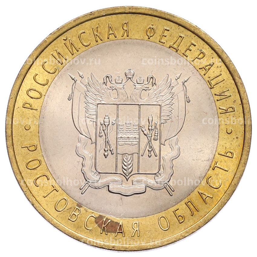 Монета 10 рублей 2007 года СПМД «Российская Федерация — Ростовская область»