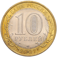 Монета 10 рублей 2007 года СПМД «Российская Федерация — Ростовская область» (реверс)