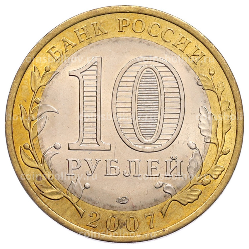 Монета 10 рублей 2007 года СПМД «Российская Федерация — Ростовская область» (вид 2)