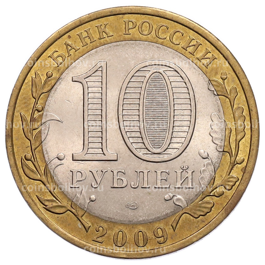 Монета 10 рублей 2009 года СПМД «Российская Федерация — Республика Коми» (вид 2)