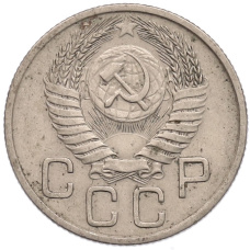 Монета 20 копеек 1954 года (реверс)