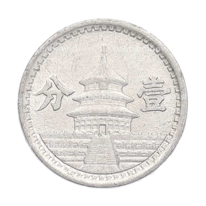 Монета 1 фэнь 1941 года Пекин (Японская оккупация) (вид 2)