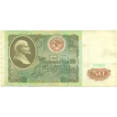 Банкнота 50 рублей 1991 года (аверс)
