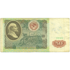 Банкнота 50 рублей 1991 года